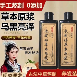 【长发妹植物洗发原浆】传承传统手工自熬养护发侧柏叶何首乌洗头