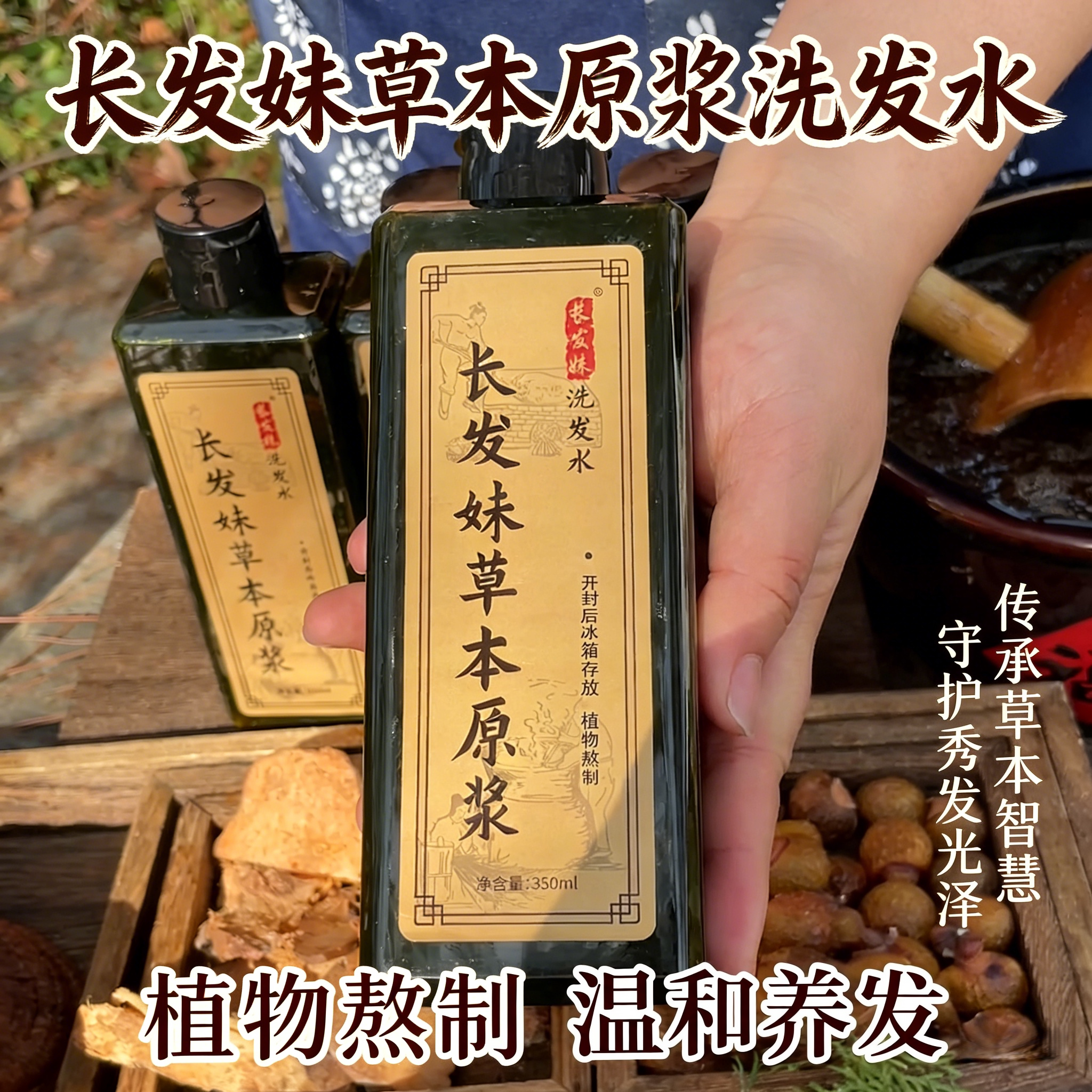 【长发妹植物洗发原浆】传承传统手工自熬养护发侧柏叶何首乌洗头