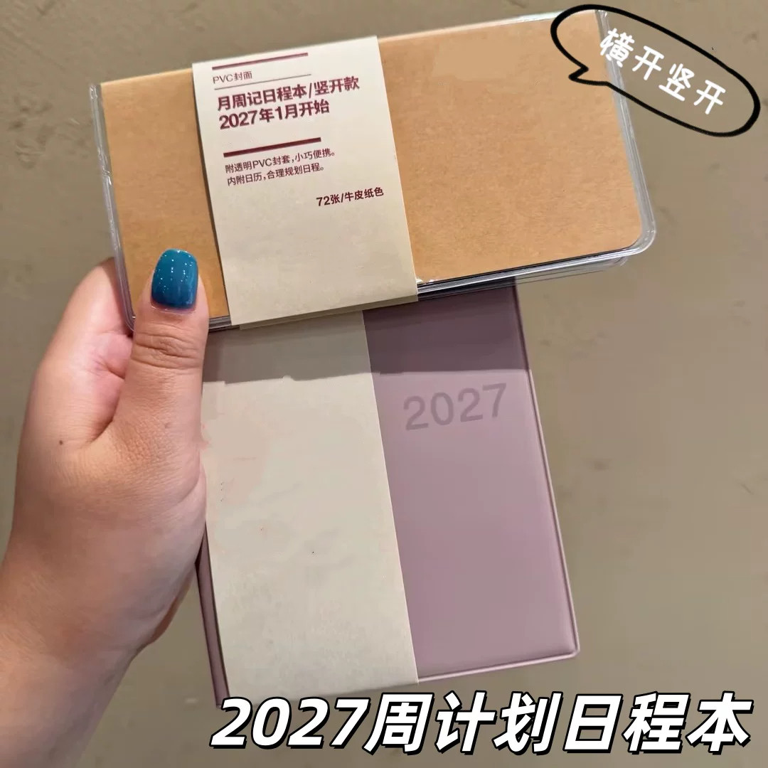 2027年简约竖开日程本便携PVC封面月周计划日记本笔记本diy手账本