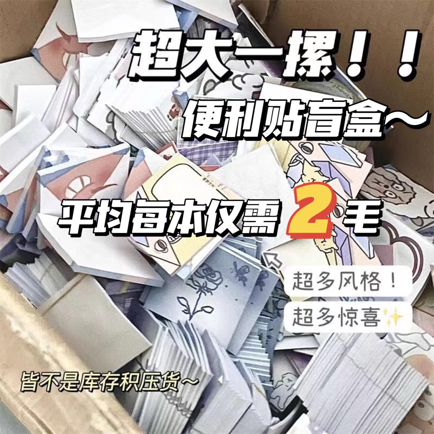 2025新款可爱便签本福袋清仓盲盒图片