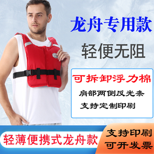 龙舟专用救生衣轻便可拆卸浮力轻薄助浮衣小巧便携浮力背心可定制