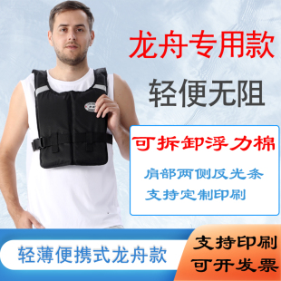龙舟专用救生衣轻便可拆卸浮力轻薄助浮衣小巧便携浮力背心可定制
