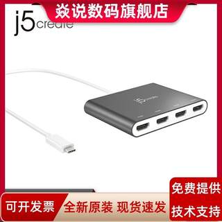 j5create JCA366 USB3.1 Type-C转4口HDMI分屏转换器扩展坞外置