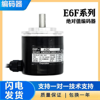 拍前询价：型编码器E6F-AG5C/AB3C 360P 256P单圈绝对值格雷码二