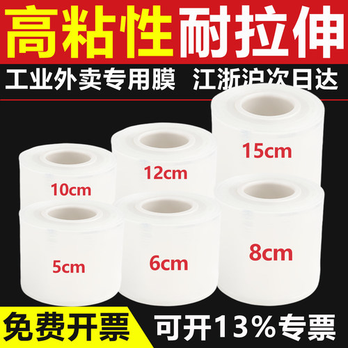 缠绕打包膜外卖打包盒封口嫁接膜