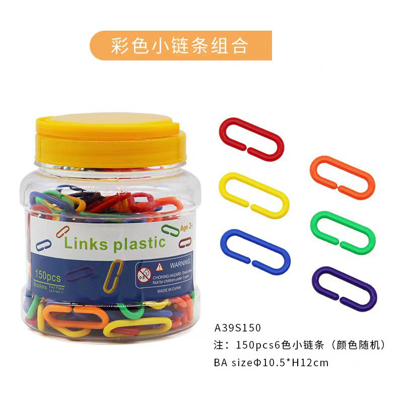 儿童益智玩具几何链条C型串链连环扣扣环塑料积木幼儿园宝宝早教