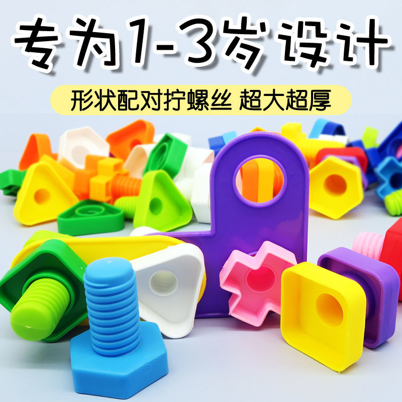 拧螺丝早教益智3岁左右积木玩具
