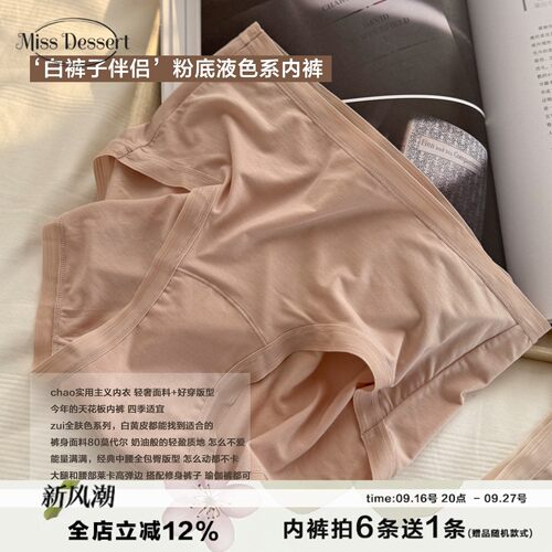 全肤色莫代尔蚕丝裆内裤