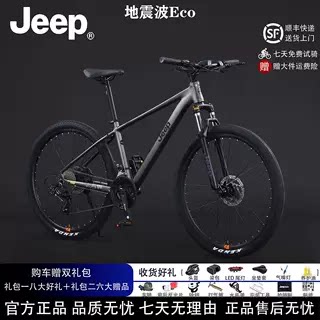 JEEP地震波Eco山地自行车铝合金可锁减震变速成人单车