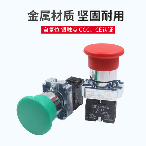一佳点动开关YJ139-XB2-01M蘑菇头按钮自复位XB2-BC42红22mm常闭