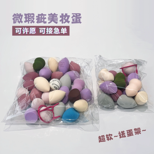 清仓100个超软美妆蛋微瑕疵