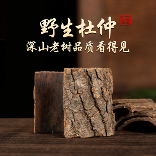 精品杜仲中药材正宗深山老树去粗皮泡酒煲汤野生刮皮老杜仲泡茶