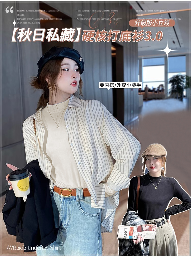 入秋爆款-多巴胺打底衫！