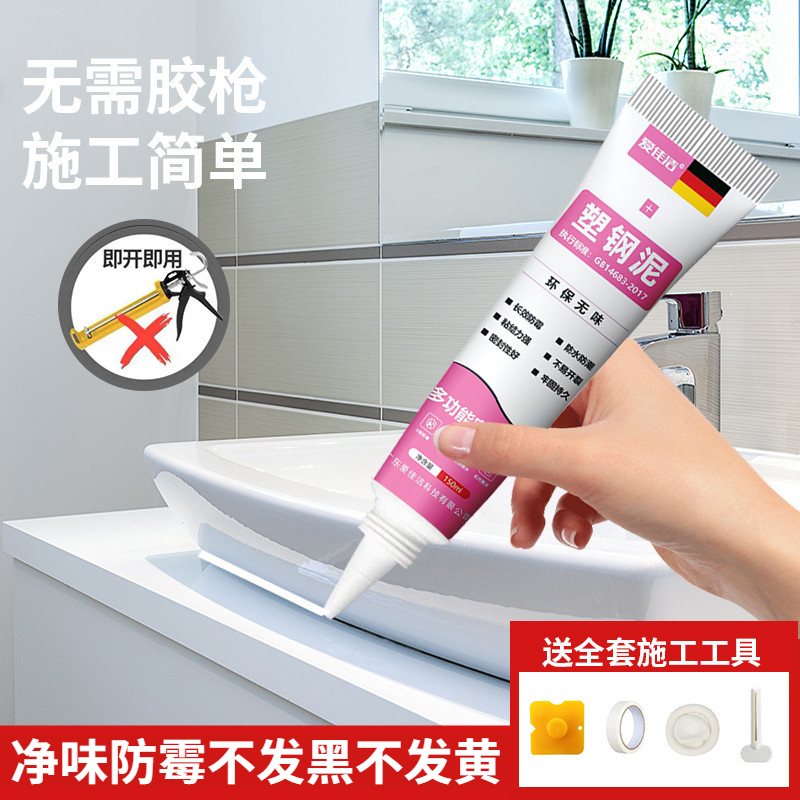 防水防霉厨卫塑钢泥密封胶