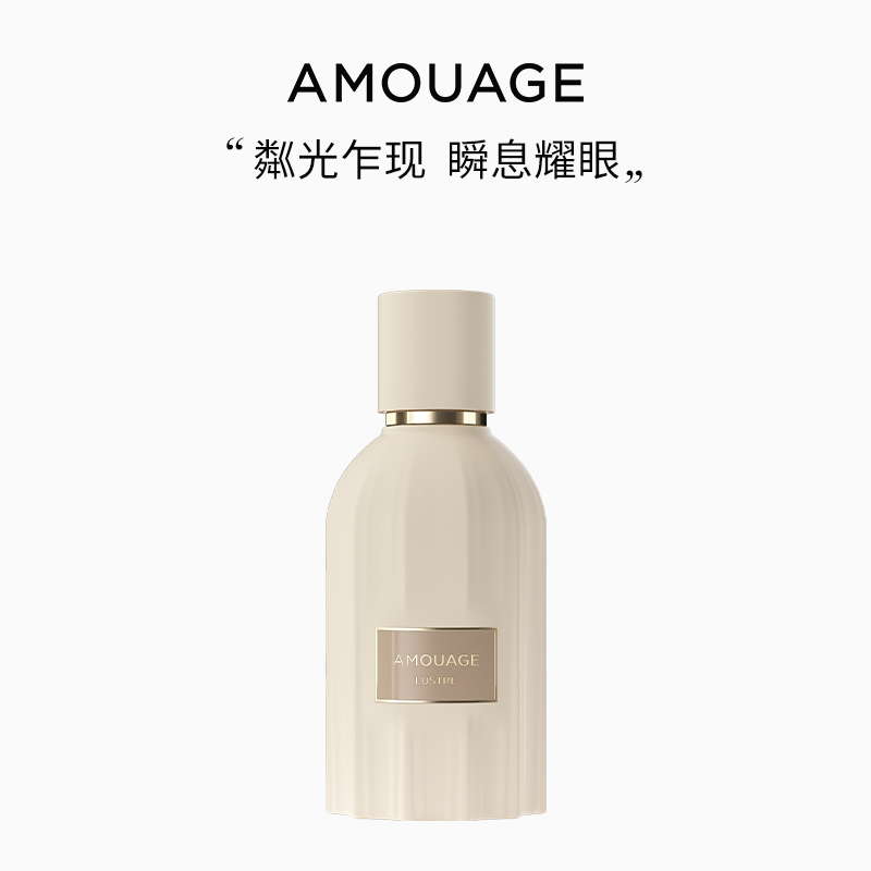 AMOUAGE粼光尽现精粹香精香水