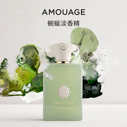 AMOUAGE蜿蜒香水淡香精