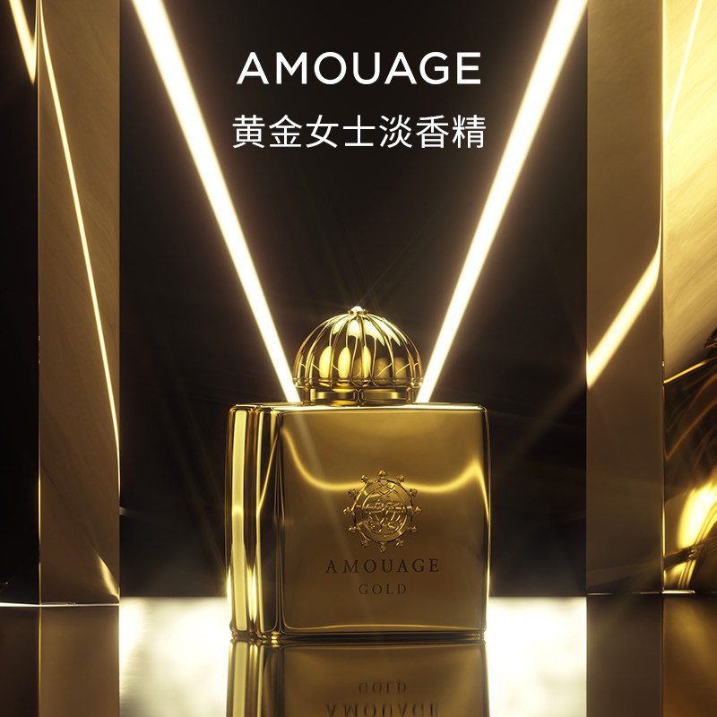 【奢香礼赠】AMOUAGE黄金女士香水淡香精小众留爱意倾慕生日礼物