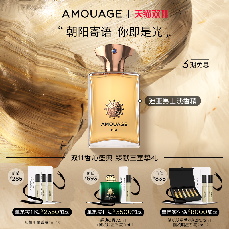 AMOUAGE迪亚男士淡香精香水