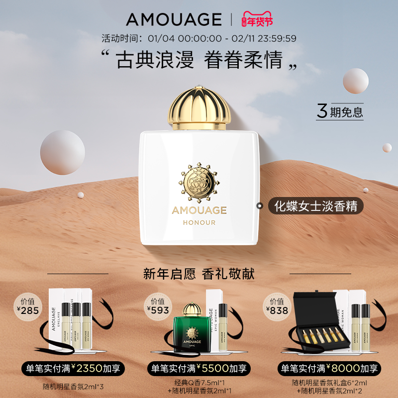 【新年礼物】AMOUAGE化蝶女士香水 淡香精爱意倾慕男女士生日送人