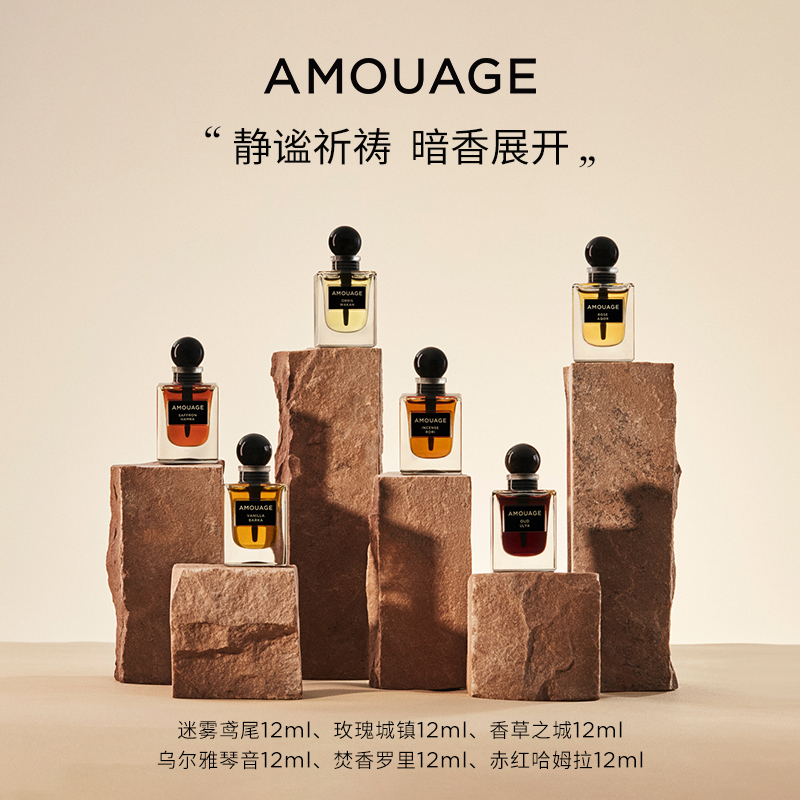 AMOUAGE12ml东方香调男女通用