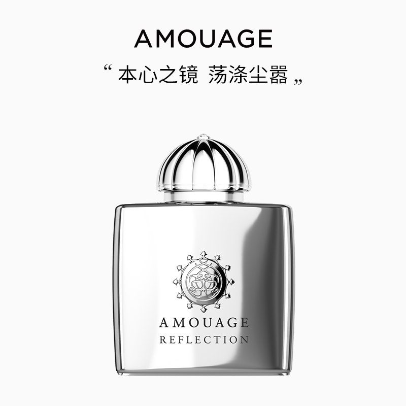 AMOUAGE镜中倒影女士香水