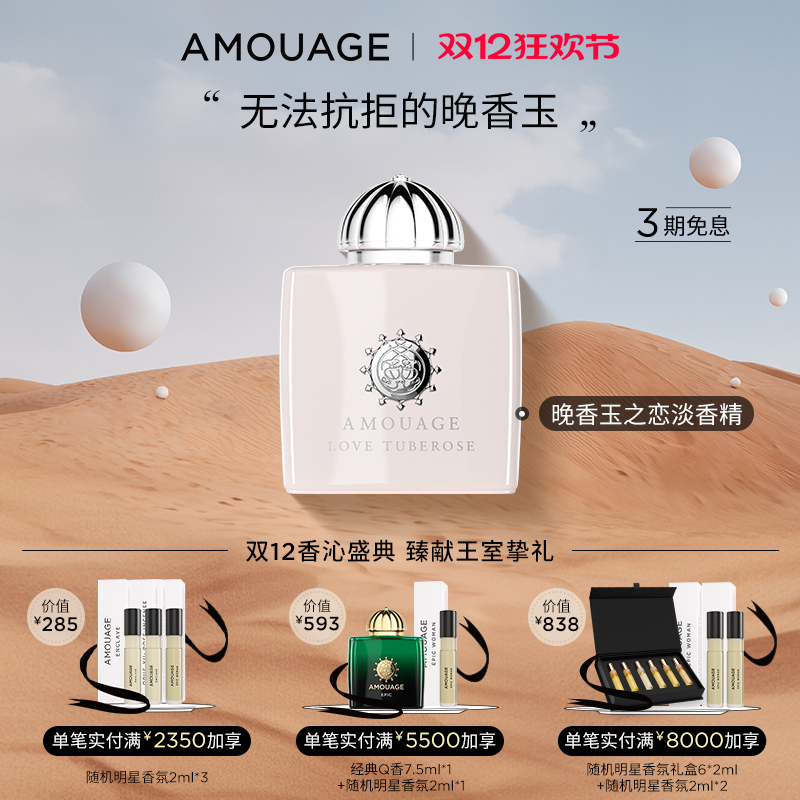 AMOUAGE晚香玉之恋香水淡香精