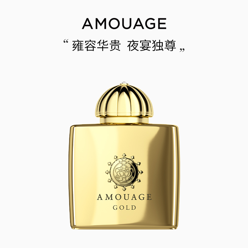 AMOUAGE爱慕黄金女士香水礼物