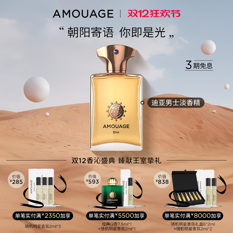 AMOUAGE迪亚男士淡香精香水