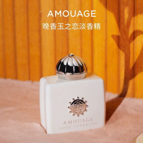 AMOUAGE晚香玉之恋香水淡香精