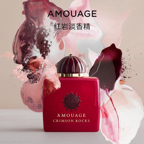 AMOUAGE红岩香水淡香精
