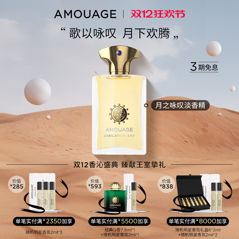 AMOUAGE月之咏叹香水淡香精