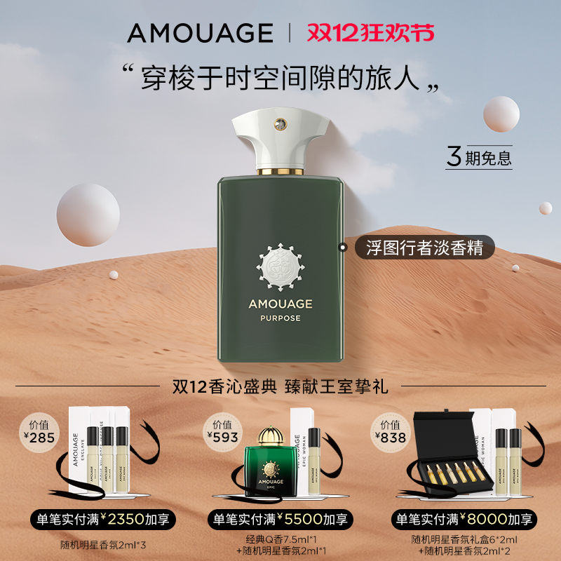 AMOUAGE浮图行者香水淡香精