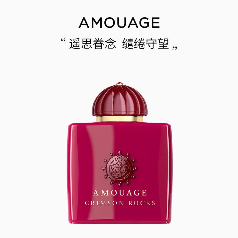 AMOUAGE红岩女士香水礼物