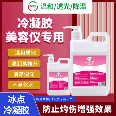 凯地兰导光凝胶润滑透明