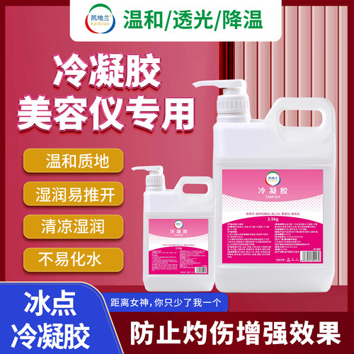 凯地兰导光凝胶润滑透明