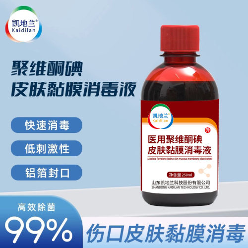 凯地兰聚维酮碘皮肤伤口消毒液
