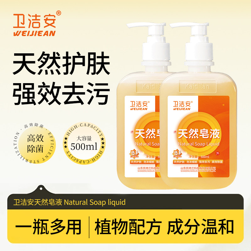 凯地兰天然皂液洗手液洗衣液温和儿童孕妇家用去污除菌