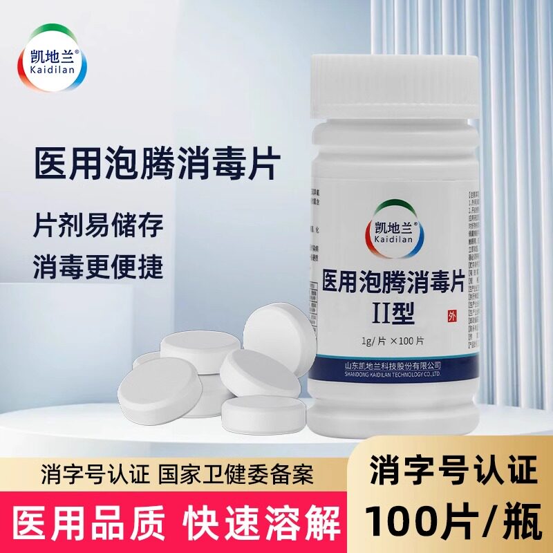 凯地兰84消毒片含氯漂白泡腾片