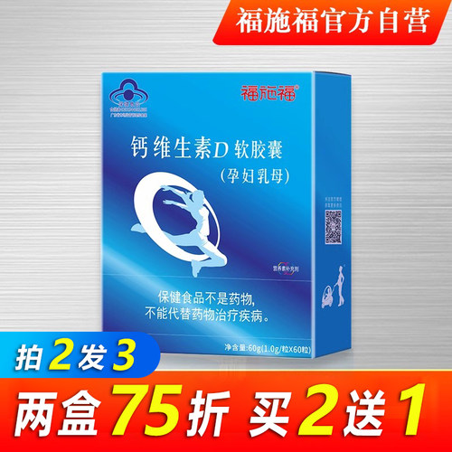 福施福维生素d液体钙孕妇钙片