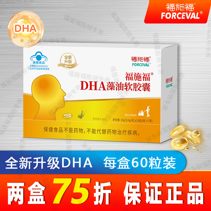 福施福DHA藻油孕妇乳母儿童60粒