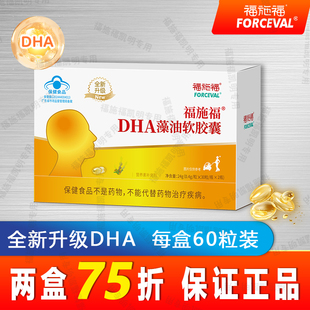 福施福升级款dha藻油胶囊孕妇乳母可用非鱼油孕期哺乳期60粒正品