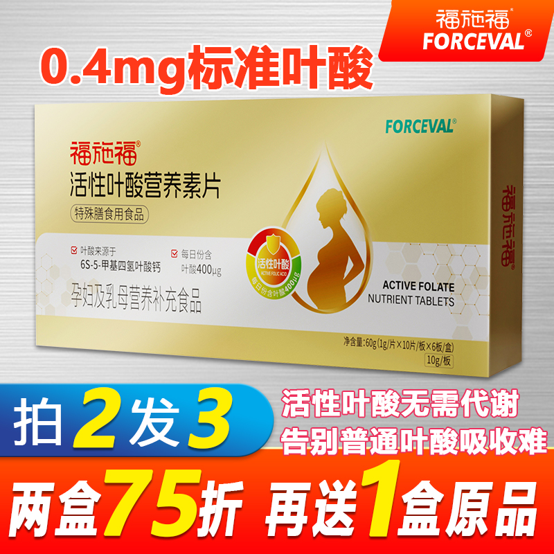活性叶酸福施福多维补充剂