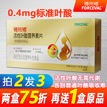 进口福施福活性叶酸孕妇多种维生素补充剂叶酸片哺乳期备孕期专用