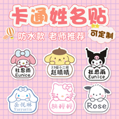 卡通名字条幼儿园防水姓名贴纸水杯文具书贴宝宝入园儿童开学用品