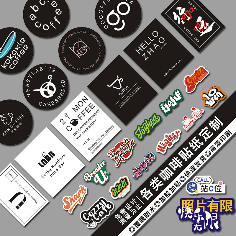 咖啡杯贴纸不干胶定制logo广告贴外卖封口贴烘焙二维码标签定做