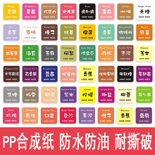 PP合成纸口味贴，防水防油耐撕破