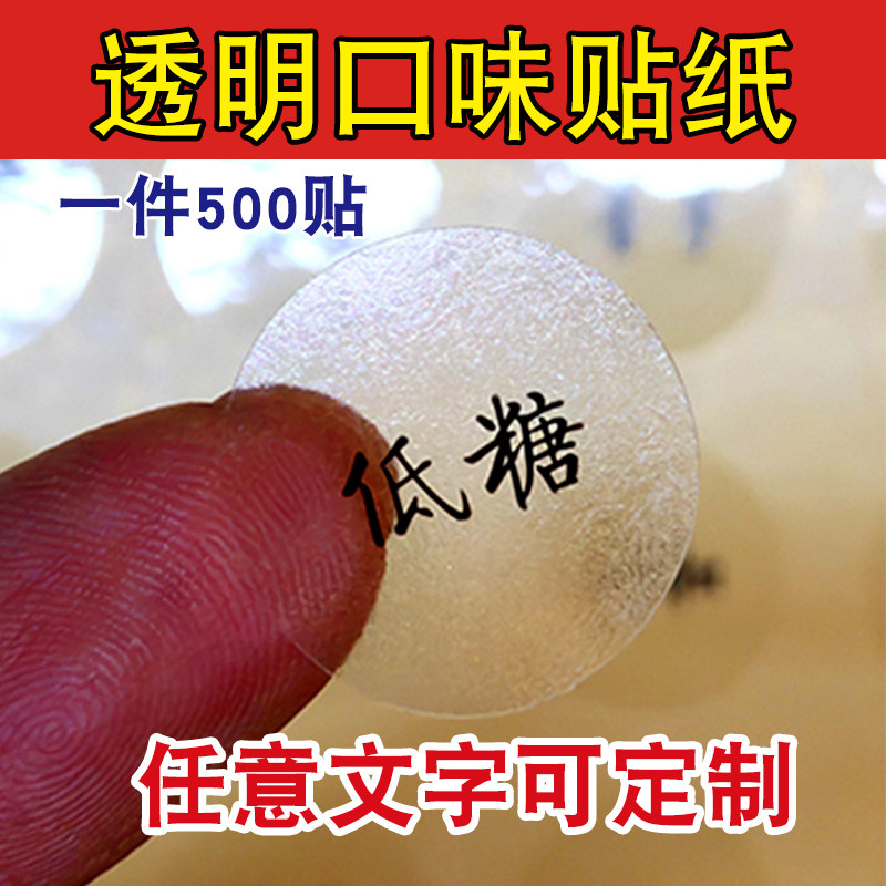 透明口味贴纸雪媚娘不干胶真空袋食品烘焙贴纸馅料标签贴青团定制