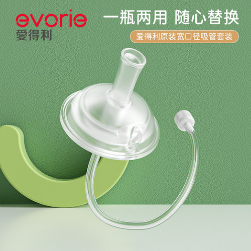 evorie爱得利奶嘴婴儿奶嘴防胀气奶瓶配件同品牌适用一瓶两用