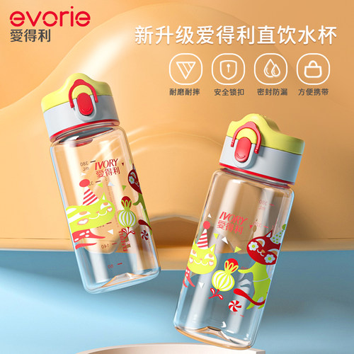evorie爱得利儿童直饮杯tritan水杯耐摔大宝宝2岁以上幼儿园水壶