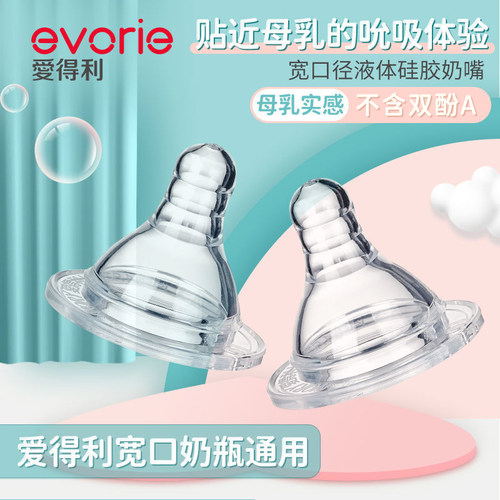 爱得利硅胶奶嘴仿母乳实感软